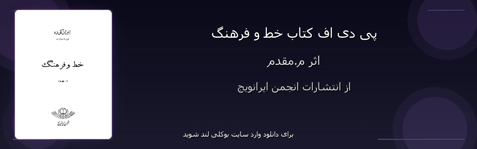 خط و فرهنگ - بنر - فایل استور